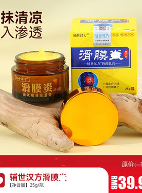 滑膜膏抑菌乳膏半月板不适护理筋膜膝盖舒筋活络古方萃取世汉方