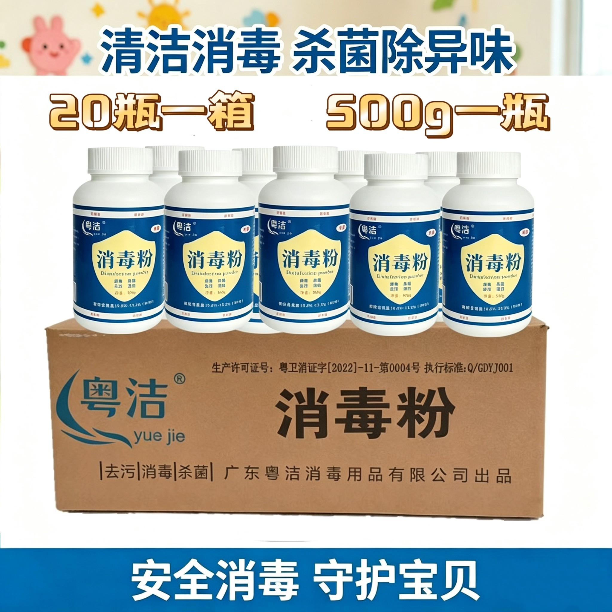 20瓶一箱含氯消毒粉高效杀菌清洁去污酒店家用学校医院消毒拖地图片