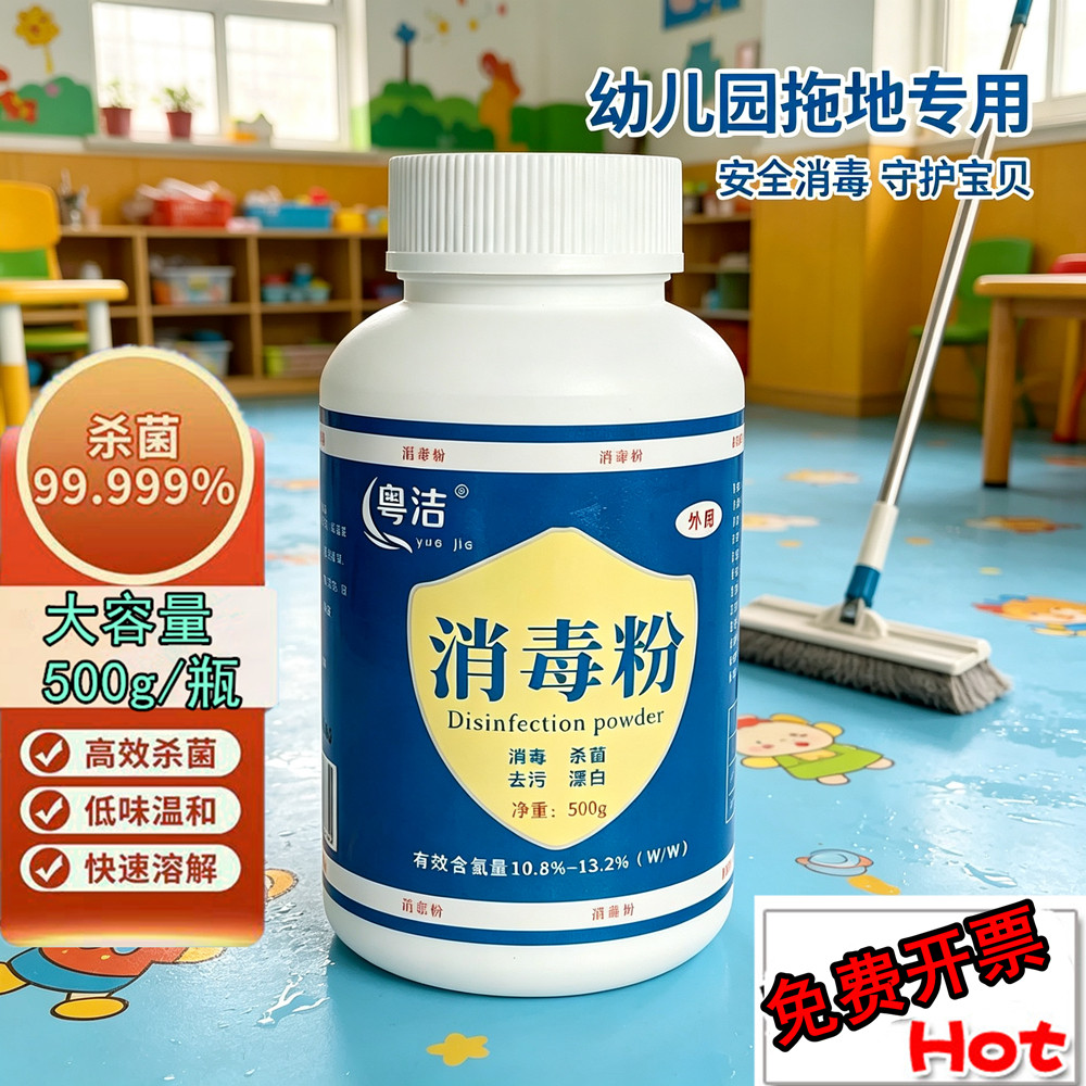 幼儿园专用消毒粉清洁拖地图片