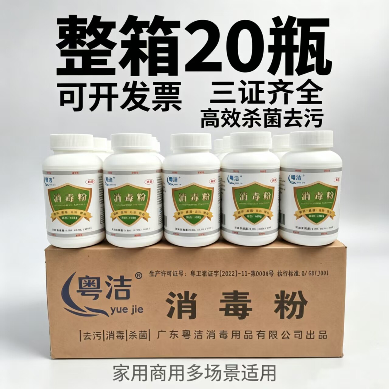20瓶整箱消毒粉地板高效消毒杀菌图片