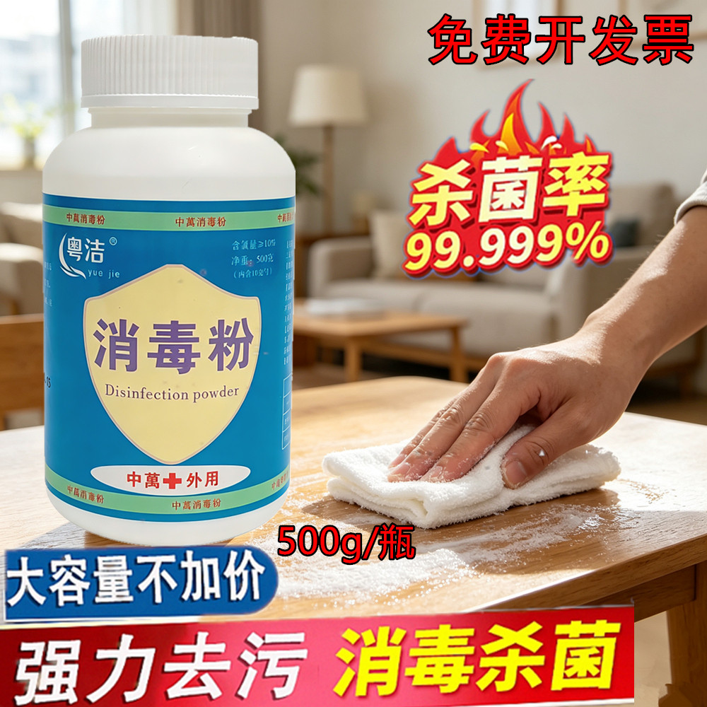 幼儿园学校酒店专用消毒粉杀菌图片