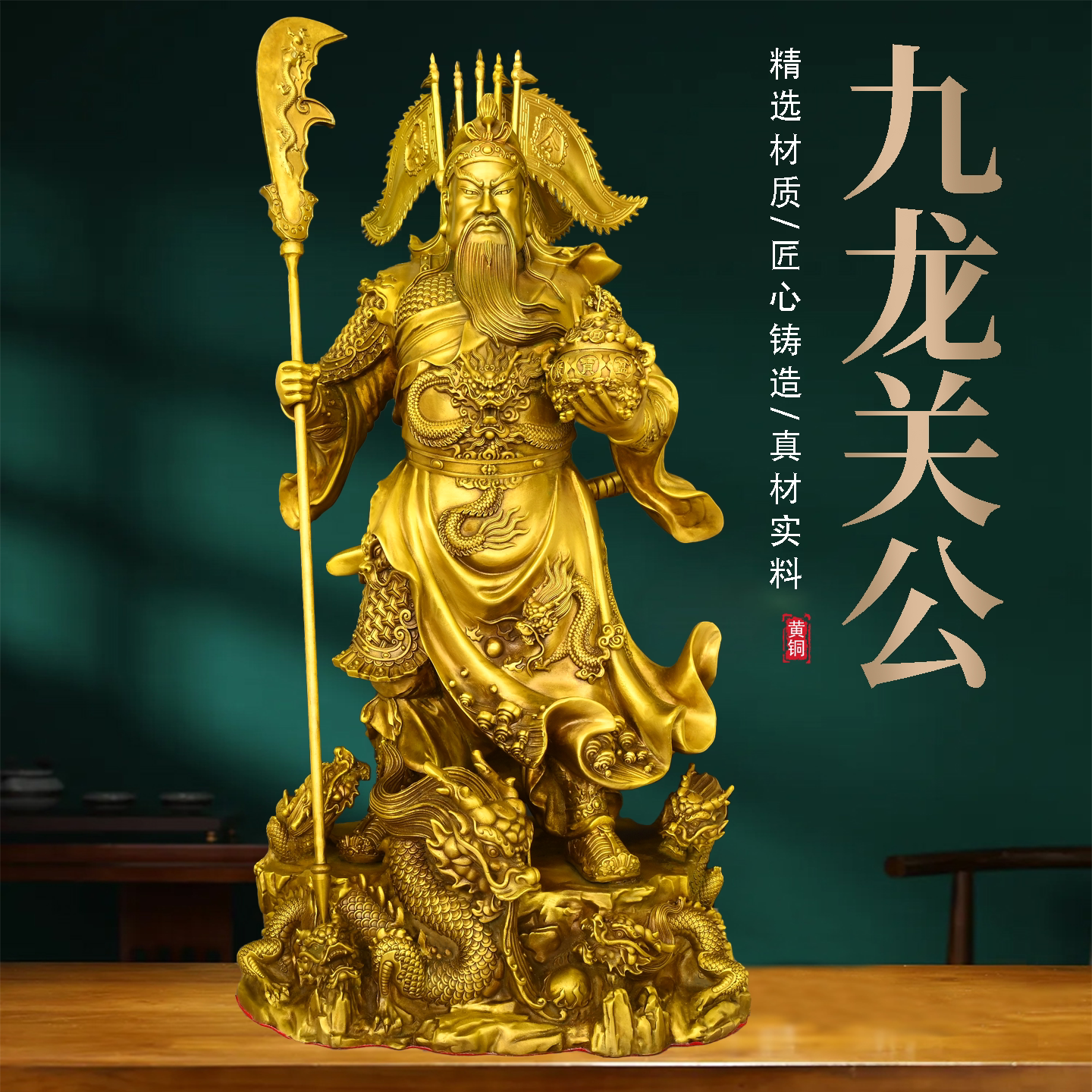 黄铜九龙关公铜像客厅中国风家用摆件开业关二爷铜像玄关装饰品