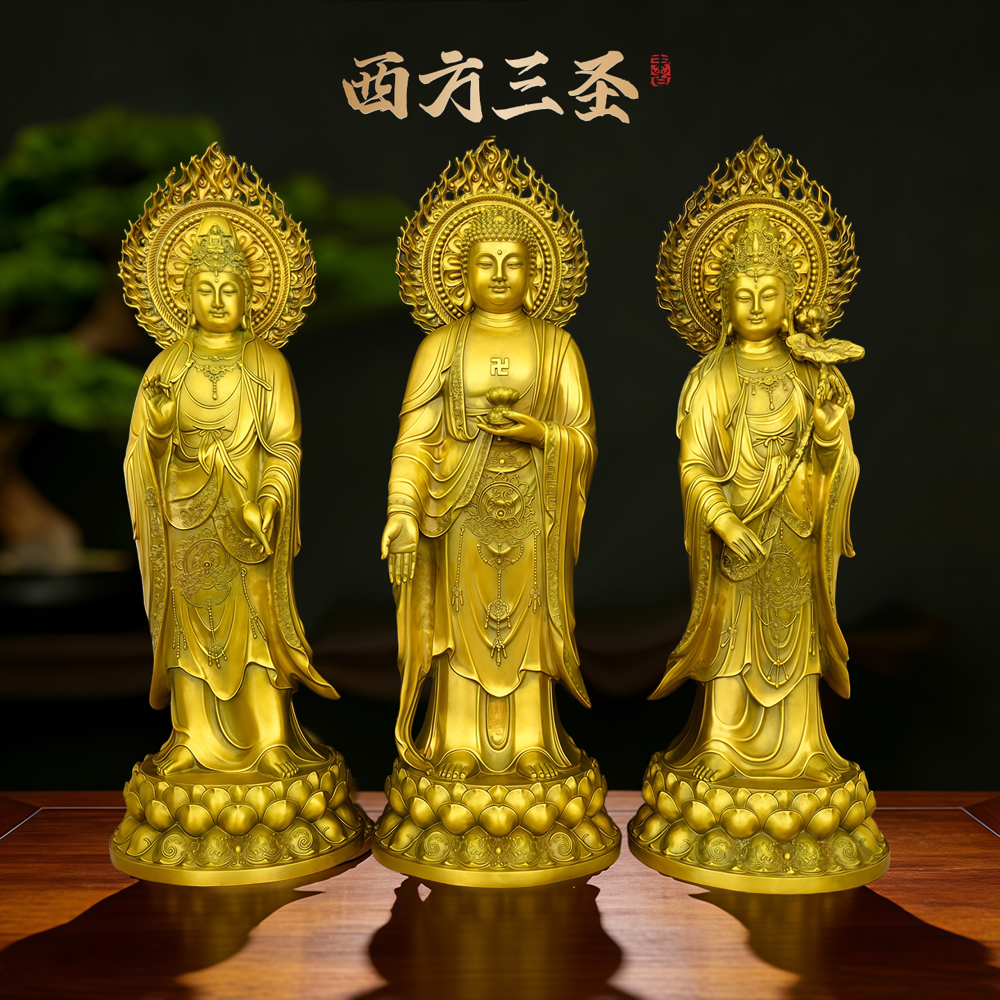 黄铜西方三圣佛像摆件观音菩萨阿弥陀佛家居装饰品佛堂供奉工艺品