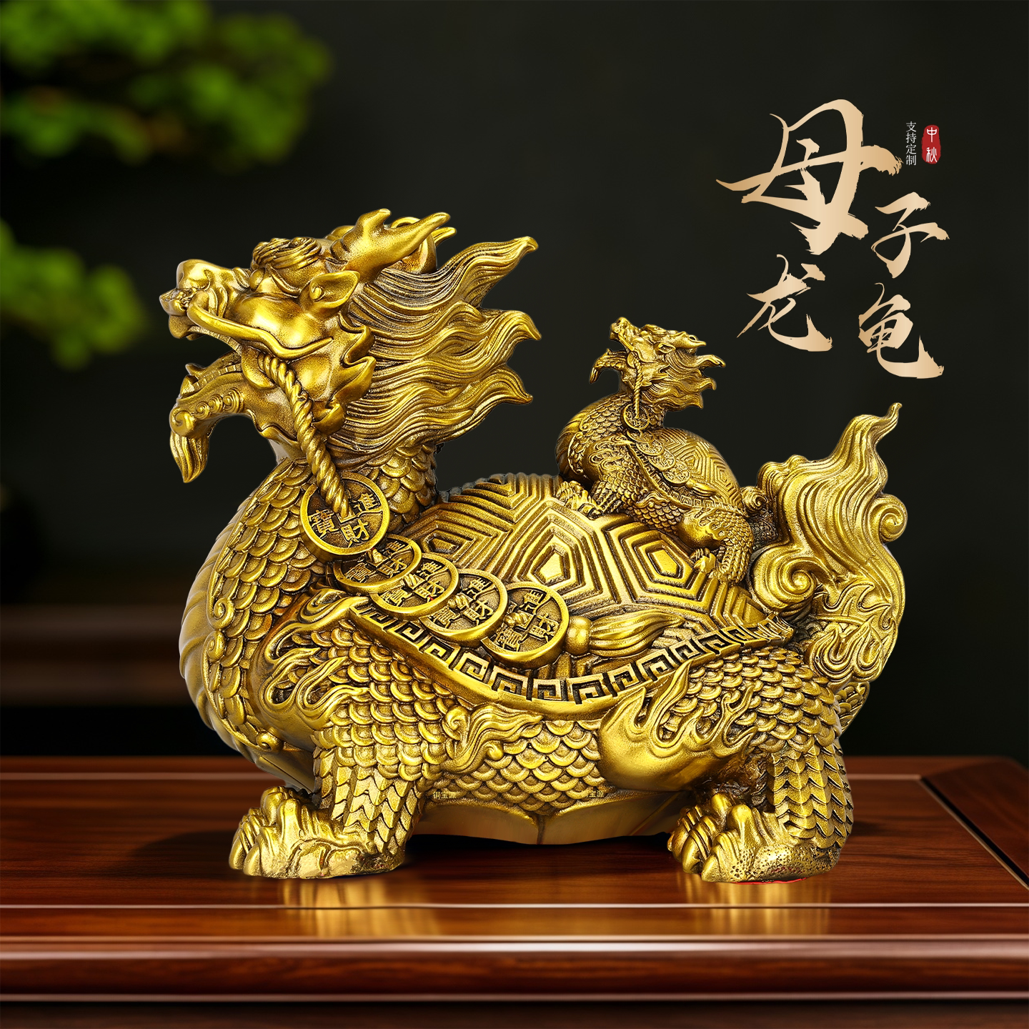 黄铜龙龟摆件开业乔迁送礼
