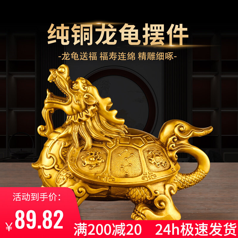 铜龙龟摆件纯铜四方兽家居店铺办公室酒柜装饰品八卦龙龟开业送礼