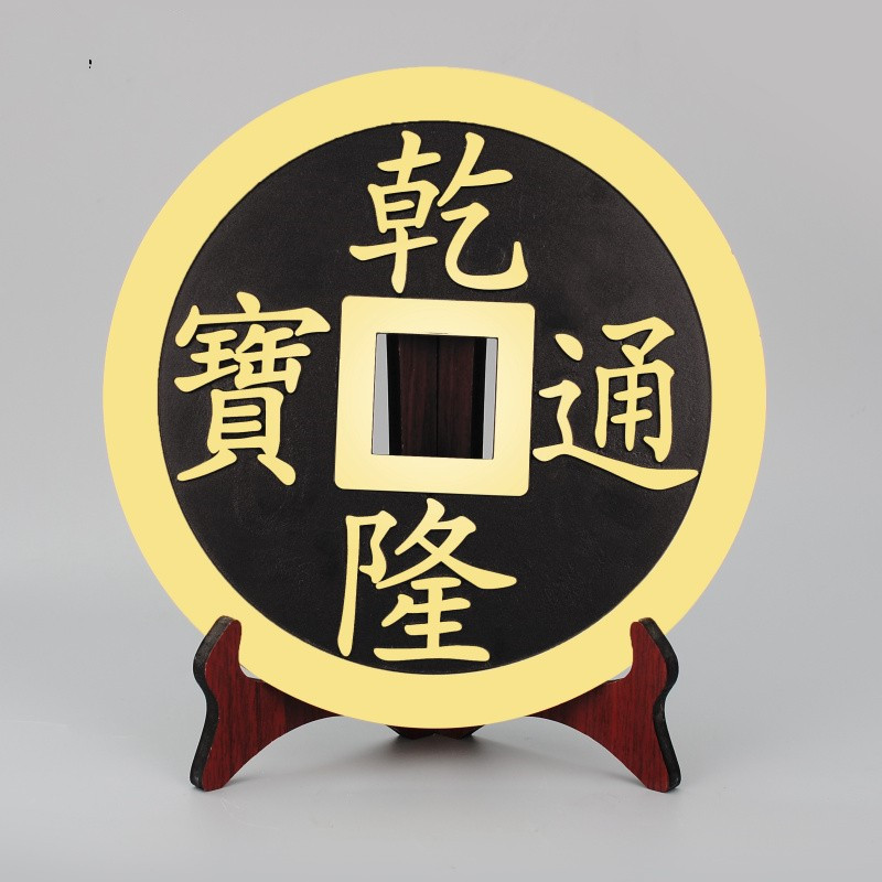 铜钱五帝钱乾隆通宝黄铜中式客厅