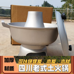 四川宜宾高县土火锅烧炭家用木炭火锅老式手工铝火锅传统火锅炉