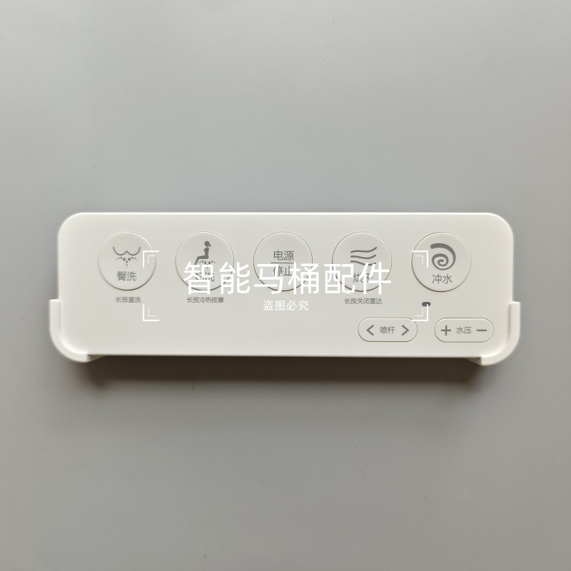 智能马桶遥控器适用于优洗丽泰陶卫欲飞雕邦士顿摩西顿梦佳MG701