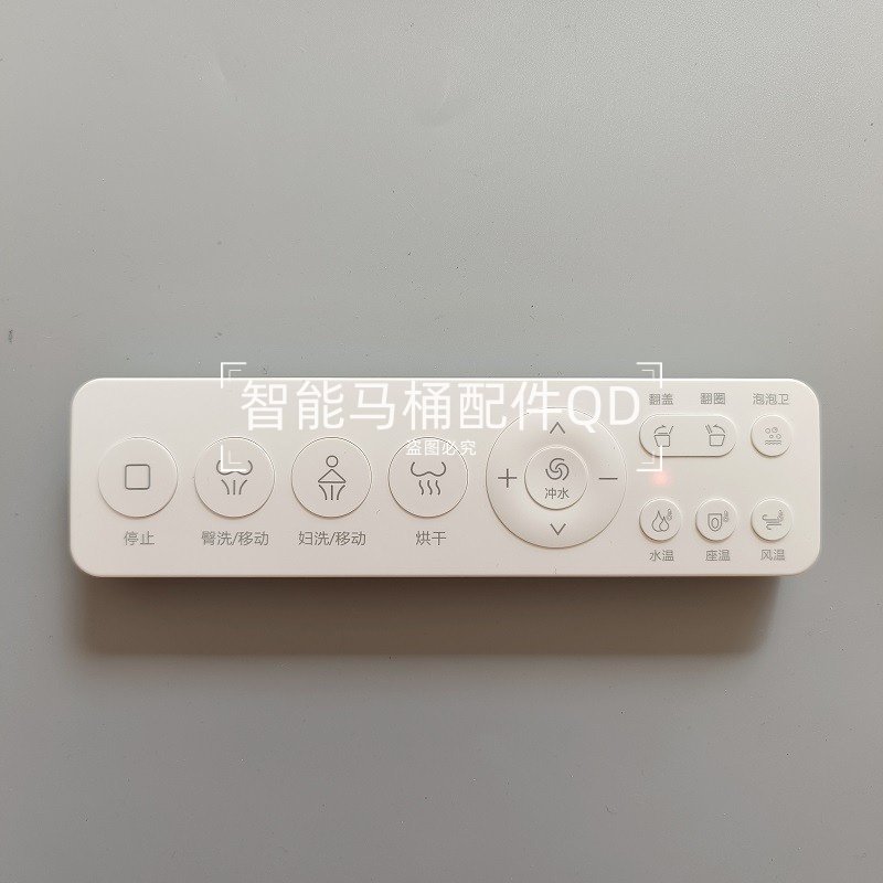 智能马桶遥控器适配太古/久野/蒙娜丽莎原野等系列，通用型遥控器
