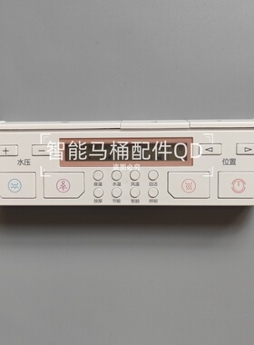 智能马桶遥控器适用于HQCW恒琦/1004H/2101C/神箭/惠鹏HPCC/申旺