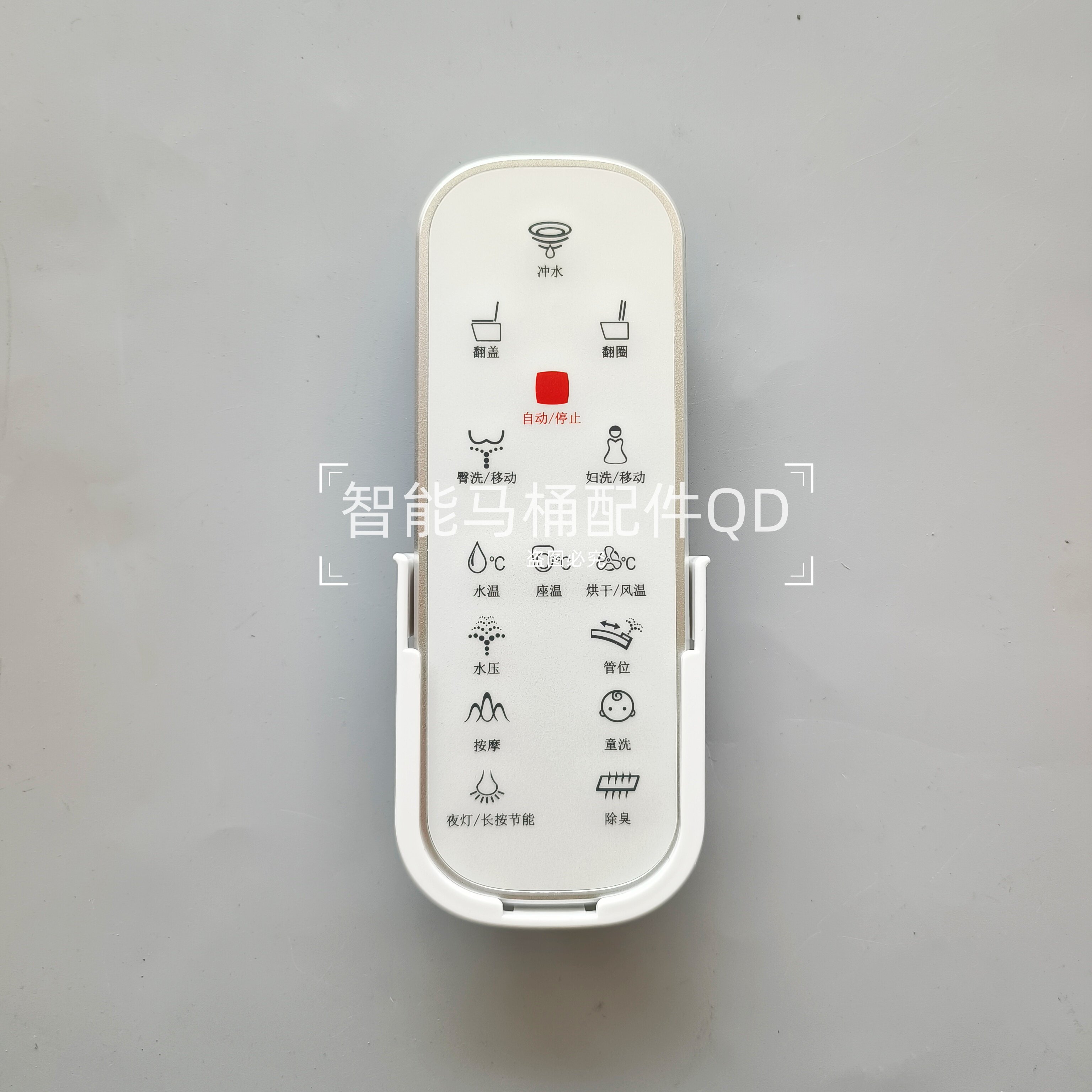 尚康智能马桶遥控器促销