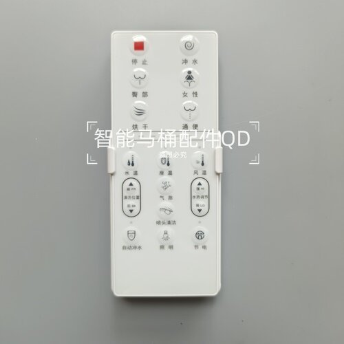 智能马桶遥控器适配HILK四维SWELFRAE安华S18津上OXO欧泰OT-1285