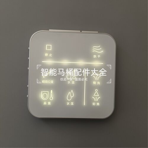 智能马桶遥控器适配于摩恩SW1294桥本2205皇家3305型号