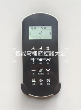 智能马桶遥控器通用适配款促销