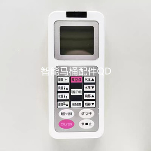 智能马桶遥控器适配澳帝\中宇\华帝东鹏希箭\帝王\航标等型号