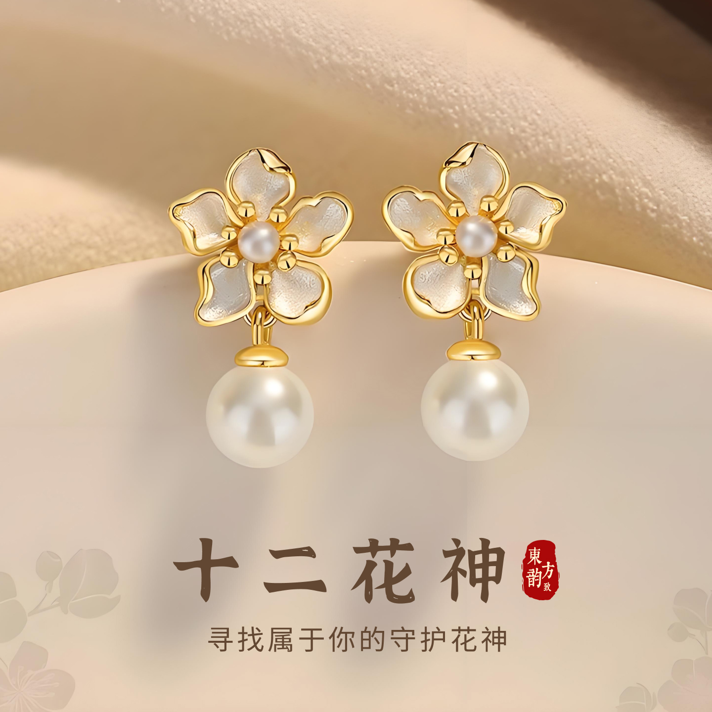 十二花神施家仿珍珠耳钉女S925纯银新中式国风设计花朵耳钉新中式