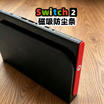 适用switch2 手柄插口防尘条NS2代任天堂插口磁吸保护插口防尘条