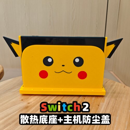 皮卡丘switch2散热底座
