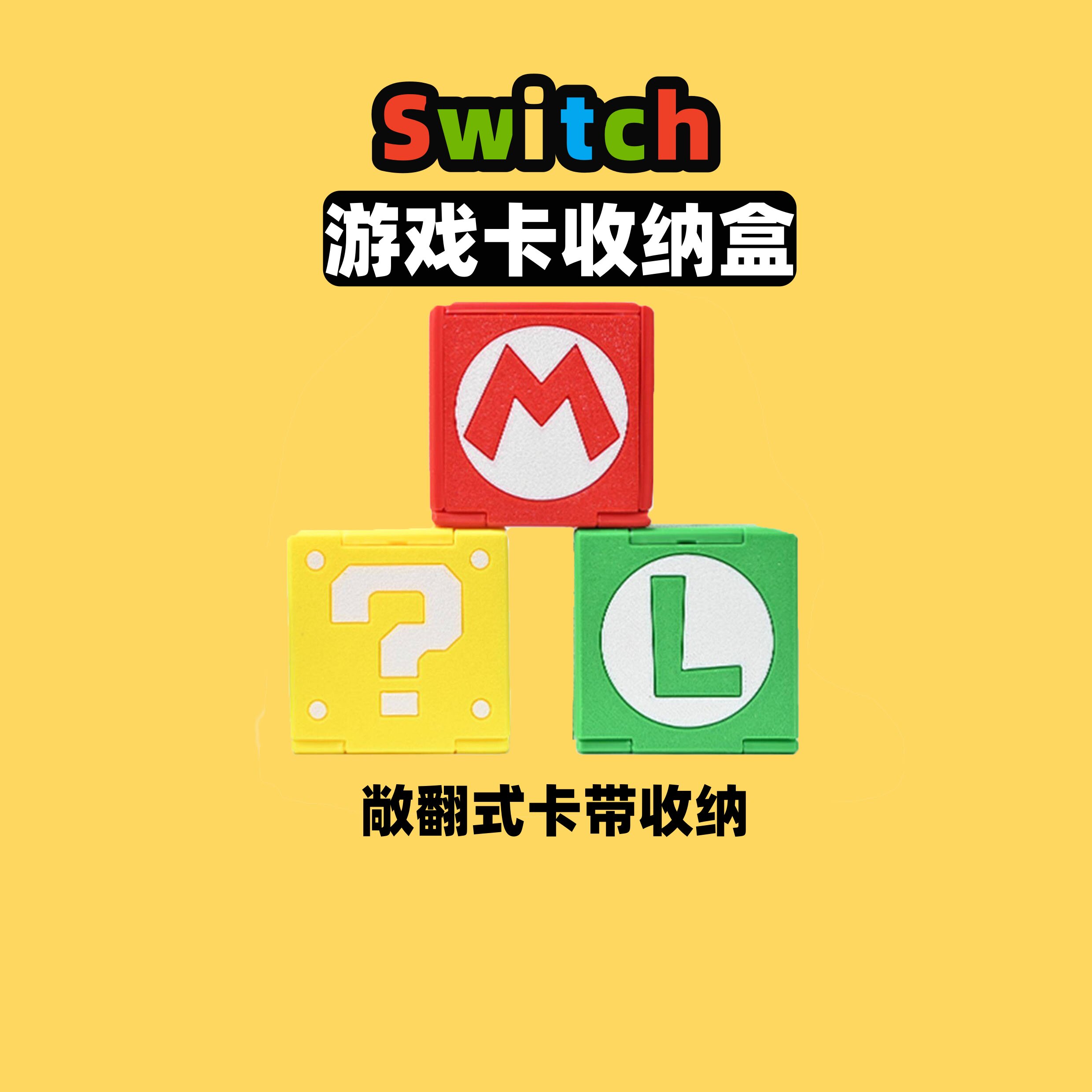 switch2游戏卡带收纳盒任天堂NS2问号翻盖式大容量卡带创意盒子
