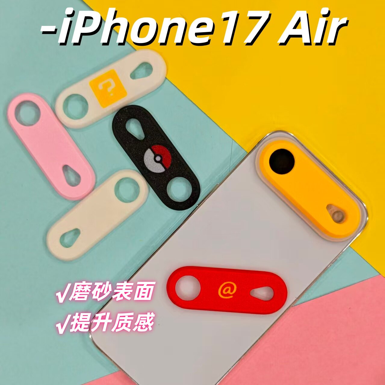 适配iPhone17 Air平嵌镜头盖防尘盖苹果AIR装饰防撞可定制保护盖