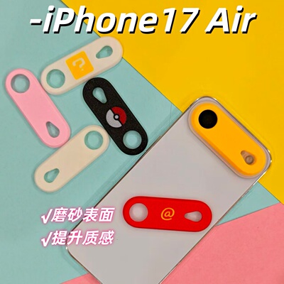 iPhone17Air平嵌镜头保护盖