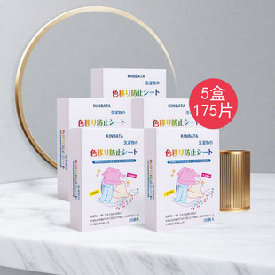 日本KINBATA防染色洗衣纸衣服吸色洗衣机母片防串色洗衣片5盒装