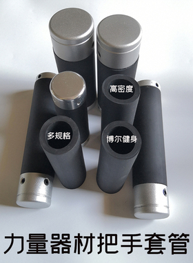 健身器材配件把套管套撕不破TPV橡胶软管防滑耐磨撕不烂把手皮套