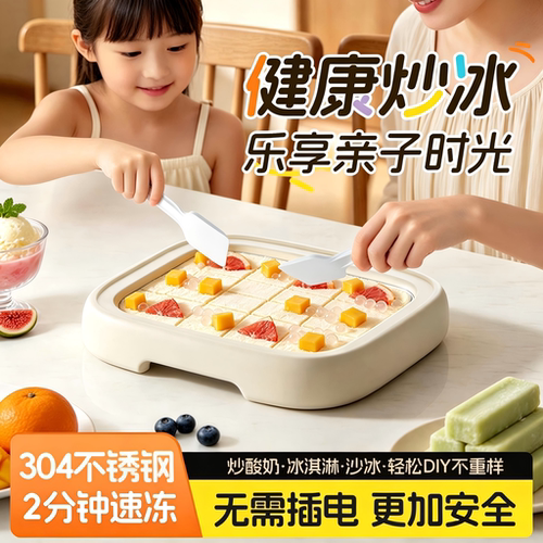 儿童酸奶炒冰机免插电