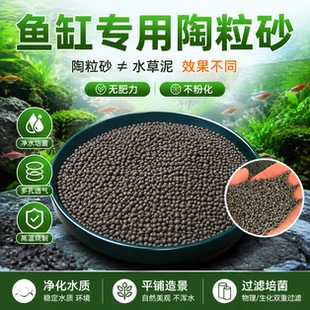水族馆陶粒砂鱼缸专用生态造景沙净水不粉化无肥力高温烧制成型