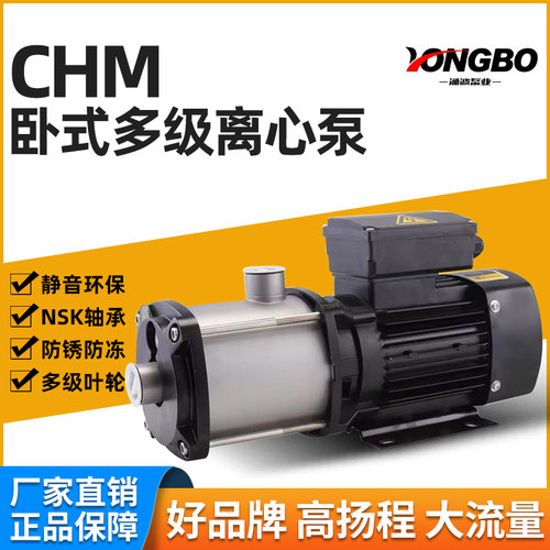 轻型卧式多级不锈钢离心泵