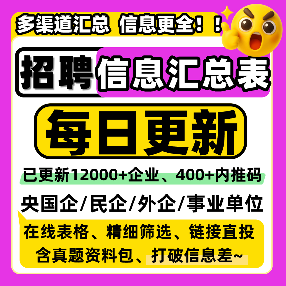 27届26届秋招信息汇总表春招校招互联网央企国企事业编招聘找工作