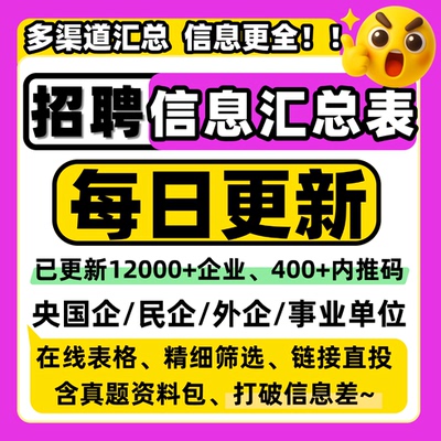 27届26届秋招信息汇总表春招校招互联网央企国企事业编招聘找工作