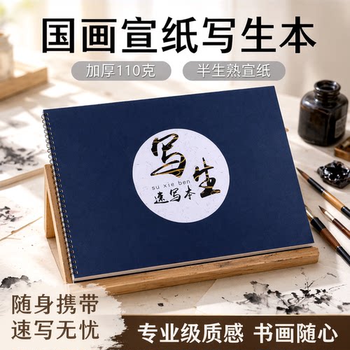 速写本外出便携加厚白色生半生熟