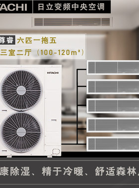 日立家用中央空调亿沙电器