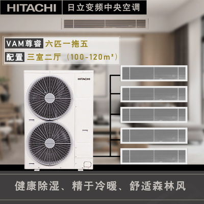 日立家用中央空调亿沙电器