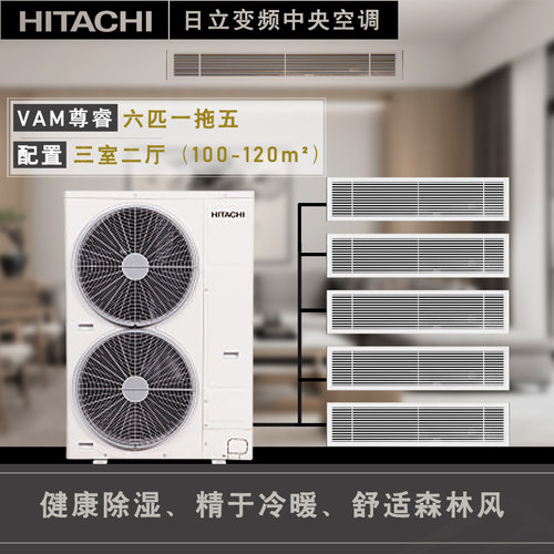 日立家用中央空调亿沙电器