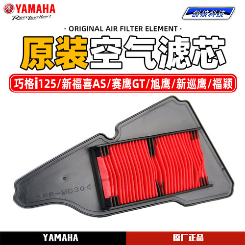 雅马哈巧格i125原装空气滤芯