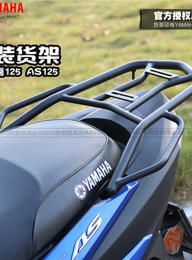 雅马哈新福喜AS125 福颖125原装尾架后货架尾翼装尾箱 包邮正品