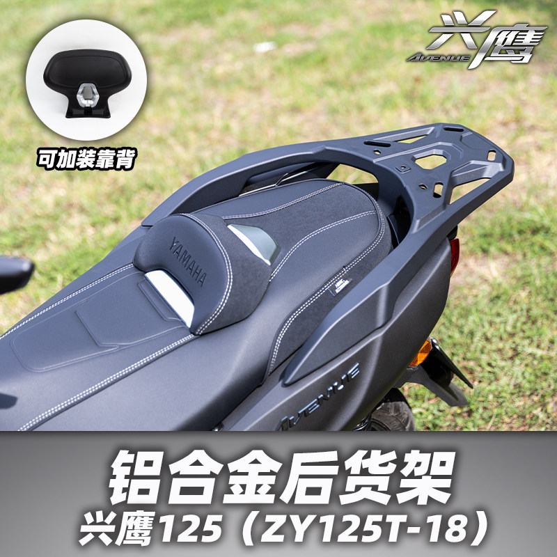 雅马哈兴鹰125铝合金后货架