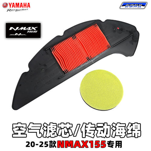 雅马哈nmax155原装棉空滤