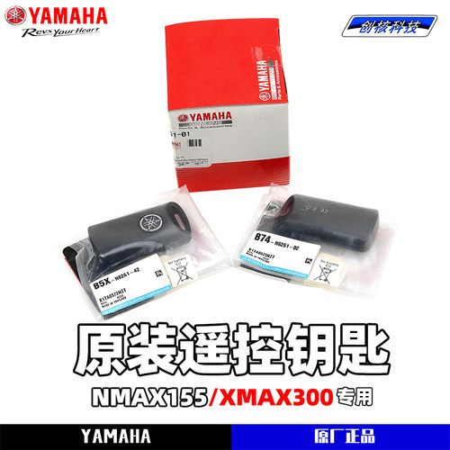 雅马哈NMAX155XMAX300遥控钥匙