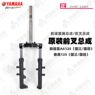 前减震器 原装 赛鹰JYM125T 福喜AS125 前避震前叉总成 雅马哈配件