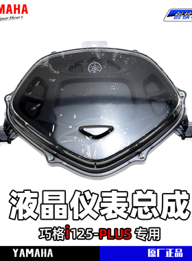 雅马哈巧格i-PLUS 原厂液晶仪表总成 ZY125T-17码表总成 油表正品