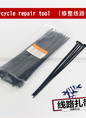 摩托车改装配件电动车维修扎带摩托车线路束绑带白色黑色扎带