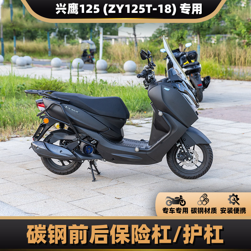 雅马哈兴鹰125踏板摩托车保险护杠防摔杠原厂配件原车专用碳钢杠