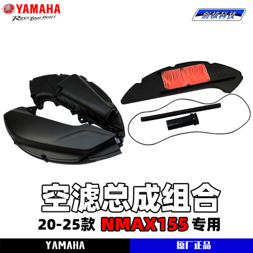 雅马哈NMAX155空滤总成组件