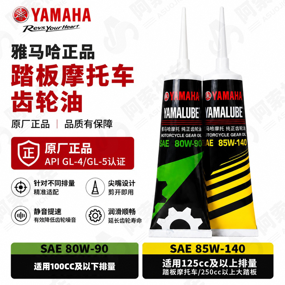 正品雅马哈齿轮油摩托车齿轮油通用踏板女装 125踏板车齿轮油包邮