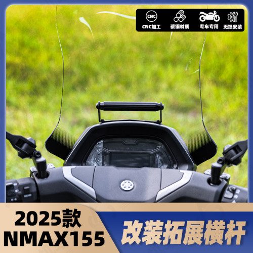 NMAX155平横杆手机导航支架