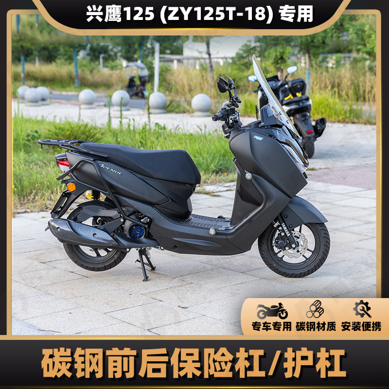 雅马哈兴鹰125碳钢护杠