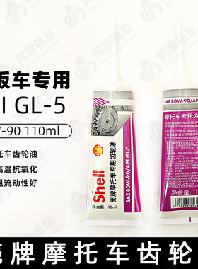 正品壳牌摩托车齿轮油 变速箱油包邮通用女装125踏板车齿轮油包邮